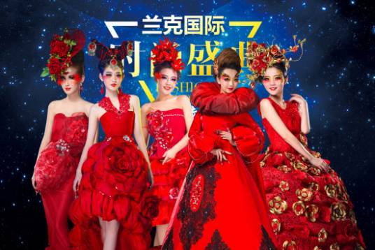 兰克时尚（大连）文化传播有限公司
