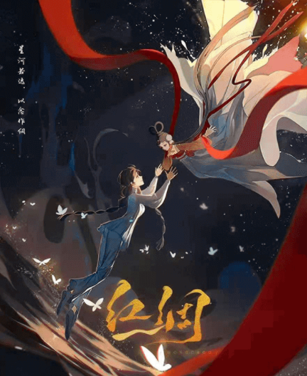 红绸（动画作品）