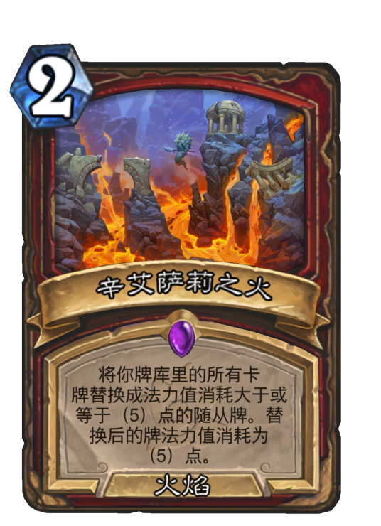 辛艾萨莉之火