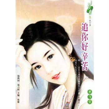 追你好辛苦