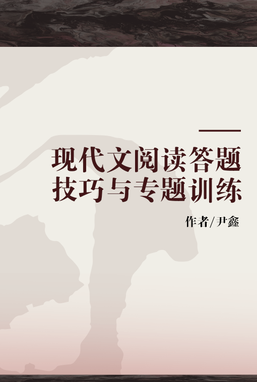 现代文阅读答题技巧与专题训练