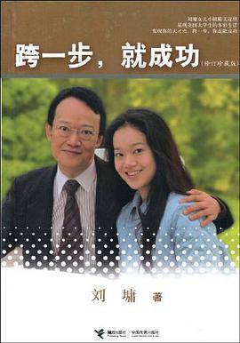 跨一步，就成功（2009年接力出版社出版的图书）