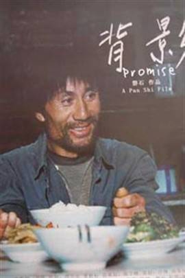 背影（2011年磐石执导电影）