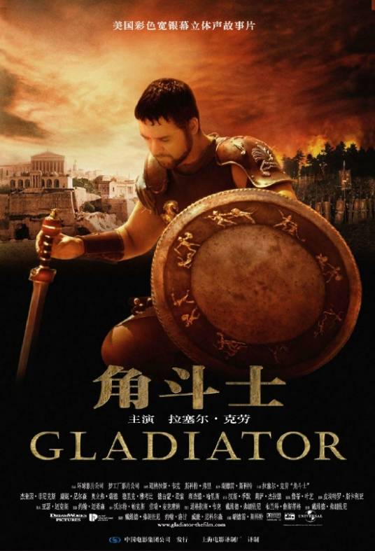角斗士（美国2000年雷德利·斯科特执导的动作剧情电影）