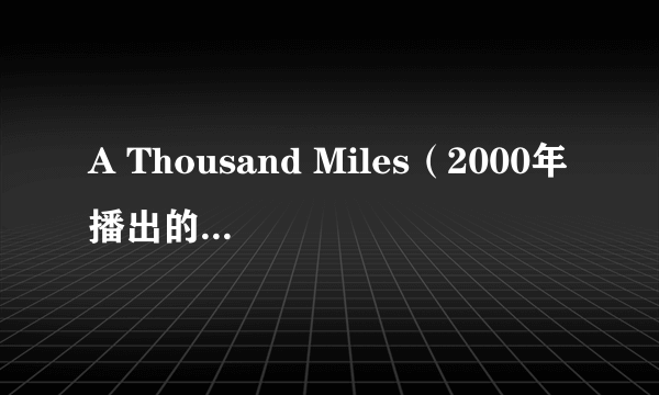 A Thousand Miles（2000年播出的美国短片）