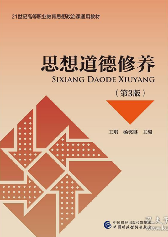 思想道德修养（2000年上海教育出版社出版的图书）