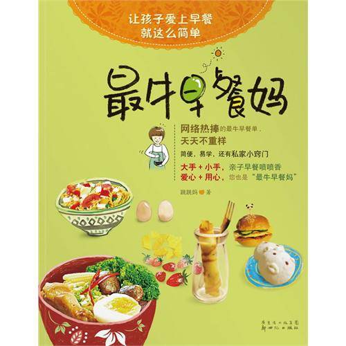 最牛早餐妈