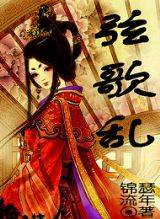 冷宫公主倾乱世：朱颜劫