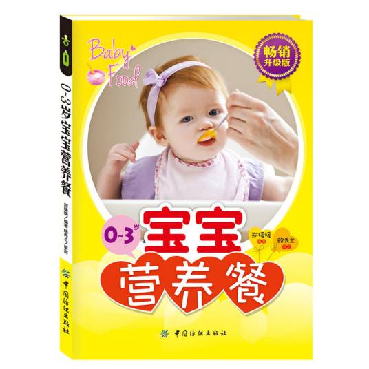 0-3岁宝宝营养餐