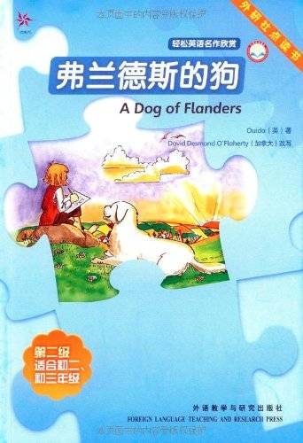 鸢尾花·弗兰德斯的狗