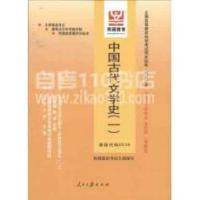 中国古代文学史（一）（2004年人民日报出版社出版的图书）