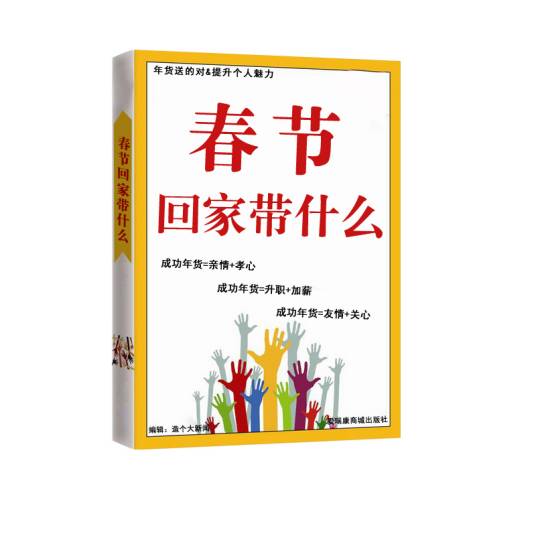 春节回家带什么