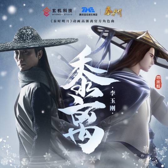 黍离（2020年李玉刚演唱歌曲）