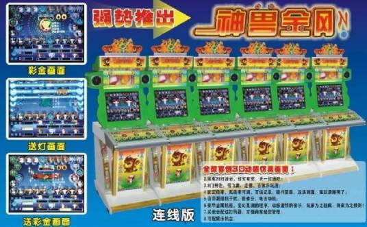 神兽金刚游戏机
