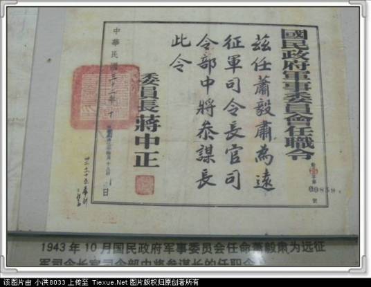 职务军衔