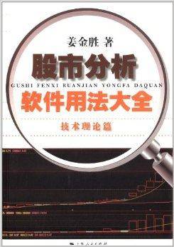 股市分析软件用法大全