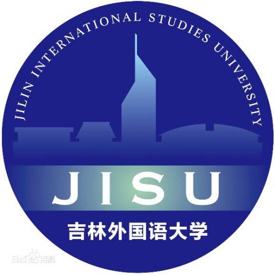 吉林外国语大学双语学院