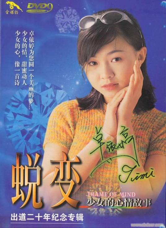 心雨（卓依婷翻唱歌曲）