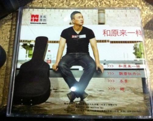 和原来一样