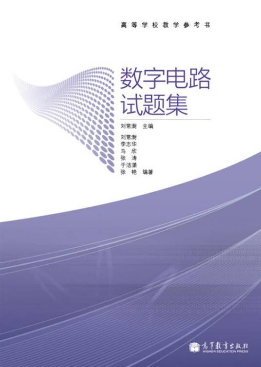数字电路试题集