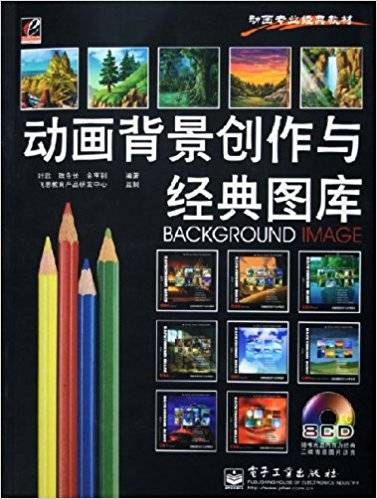 动画背景创作与经典图库