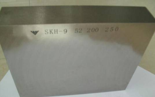 高速钢SKH-9