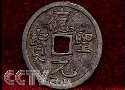 五代十国货币