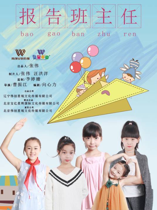 报告班主任