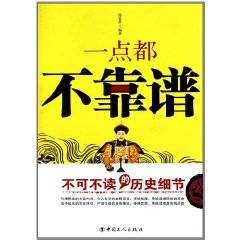 一点都不靠谱