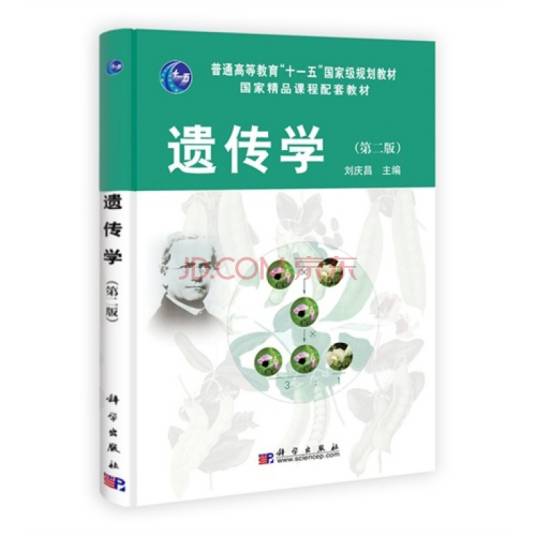 遗传学（浙江大学出版社出版的图书）