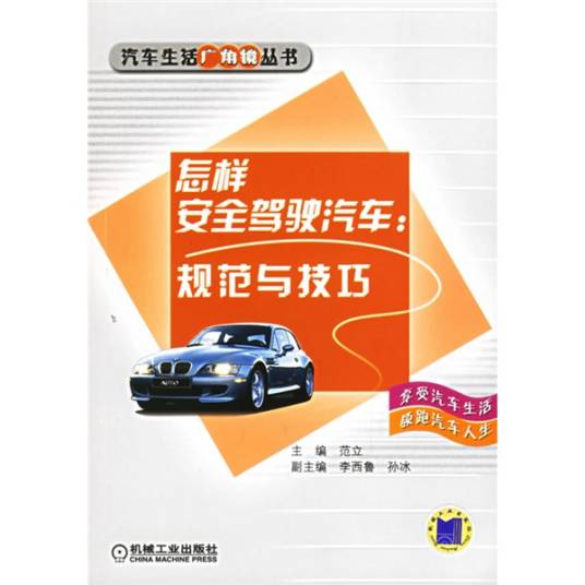 怎样安全驾驶汽车：规范与技巧