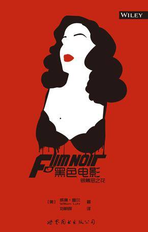 黑色电影（2014年世界图书出版公司出版的图书）