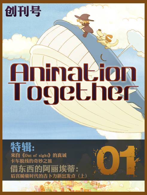 Animation Together