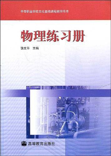 物理练习册