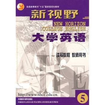 新视野大学英语读写教程（教师用书5）