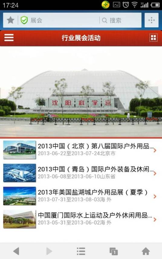 户外运动用品