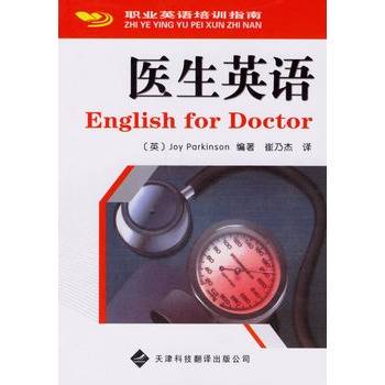 医生英语