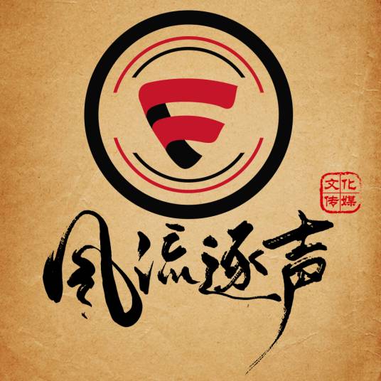 风流逐声