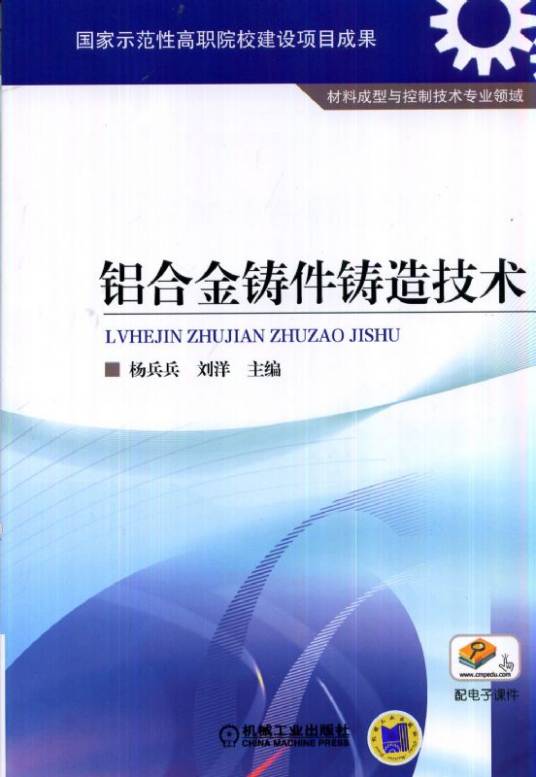 铝合金铸件铸造技术