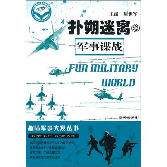 扑朔迷离的军事碟战