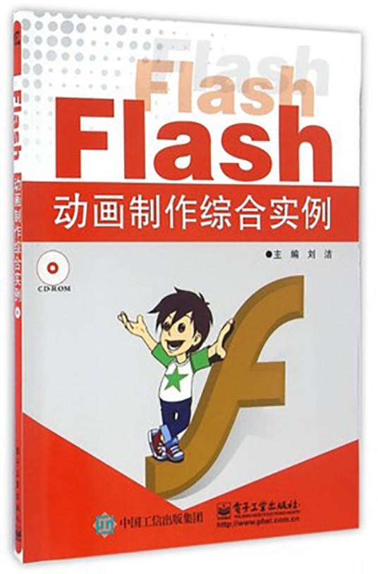 Flash动画制作综合实例