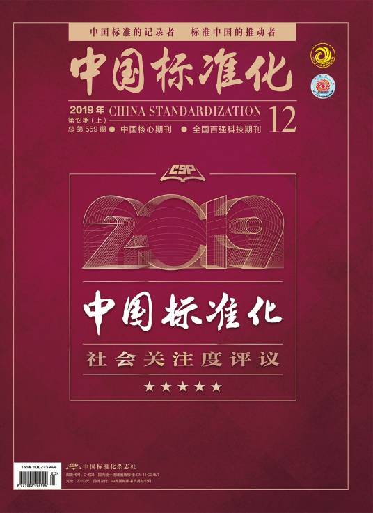 中国标准化