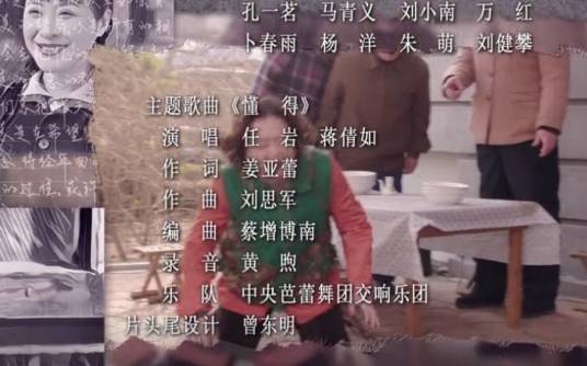 懂得（电视剧《我哥我嫂》主题歌曲）