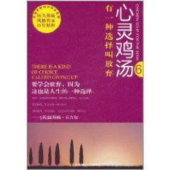 心灵鸡汤精粹版Ⅵ