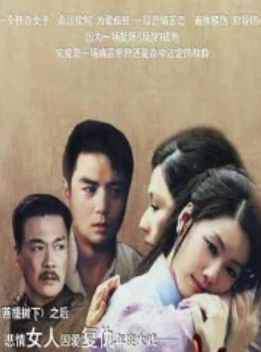 命犯桃花（电视剧）