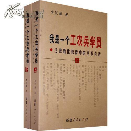 我是一个工农兵学员：泛政治化教育中的受教育者