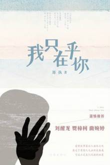 我只在乎你（2013年作家出版社出版的图书）