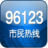 市民热线