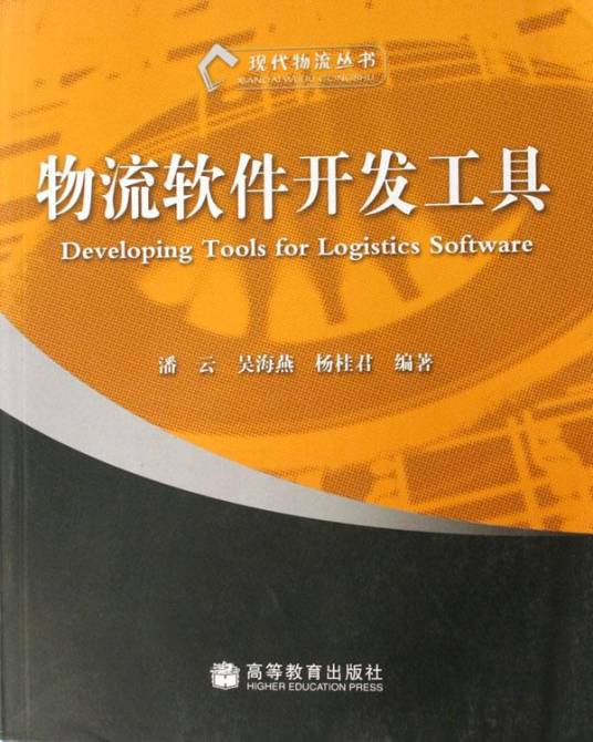 物流软件开发工具