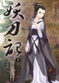 妖刀记08